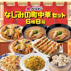 �Ⓚ�H�i ���ؑ��� / �o�[�~���� �Ȃ��݂̒����؃Z�b�g�i6��8�܁j/ ���񂩂��Ă����� �u�� �L�q �Ĕ� �r�[�t�� ���X���[���� �������� ��