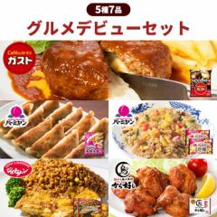 冷凍食品 惣菜 ハンバーグ から揚げ/ガスト×ジョナサン 洋食 冷凍食品 惣菜 ハンバーグ から揚げ/ガスト×ジョナサン 洋食