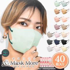 3D�}�X�N �s�D�z ���� �s�D�z�}�X�N ���̃}�X�N �o�C�J���[ �J���[�}�X�N 40�� �}�X�N �}�X�N���A �������