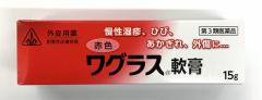 【第3類医薬品】ホノミ漢方 赤色ワグラス15g★★より早くお届けできます★★17時までのご注文は即日発送★★年中無休★★