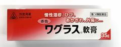 【第3類医薬品】ホノミ漢方 赤色ワグラス35g★★より早くお届けできます★★17時までのご注文は即日発送★★年中無休★★
