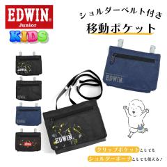 EDWIN �G�h�E�B�� �L�b�Y �j�̎q �ړ��|�P�b�g �傫�� �Ђ��t�� �|�P�b�g�|�[�` P1093 P1118 �N���b�v�|�P�b�g �}���`�|�P�b�g ������� 