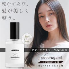  �A�E�g�o�X �g���[�g�����g �S�� �v���~�A�� ���y�A�Z���� cocorogami PREMIUM REPAIR SERUM �A�E�g�o�X �􂢗������g���[�g�����g ���e