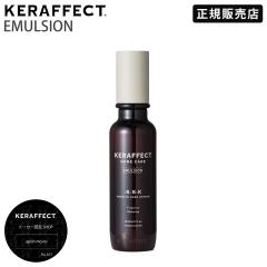 �y���K�i�̔��X/���������z KERAFFECT EMULSION �P���t�F�N�g �G�}���W���� 150ml
