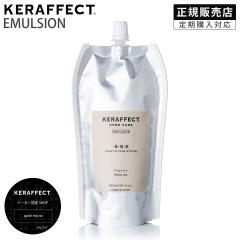 �y���K�i�̔��X/���������z KERAFFECT EMULSION �P���t�F�N�g �G�}���W���� 300ml �l�� ���t�B��