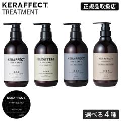 �y���K�i�̔��X/��������/�|�C���g10�{�z �I�ׂ�4�� KERAFFECT TREATMENT �P���t�F�N�g �g���[�g�����g 500g ���炳�玿�� �����Ƃ莿�� 