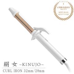 �y���K�̔��X/���������z �w�A�A�C���� �J�[�� KINUJO Curl �����J�[�� �A�C���� �ō�200�� 32mm 28mm �V���N�v���[�g ���� ���� �R�e ��