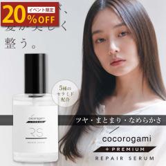  �A�E�g�o�X �g���[�g�����g �S�� �v���~�A�� ���y�A�Z���� cocorogami PREMIUM REPAIR SERUM �A�E�g�o�X �􂢗������g���[�g�����g ���e