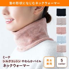 �y�V���N�R�b�g�� �l�b�N�E�H�[�}�[�z �~�[�e �V���N�R�b�g�����炩�p�C���l�b�N�E�H�[�}�[  mite  ���� ��܂��̕ۉ� �_�炩�� ����