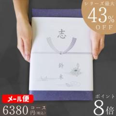 |カタログギフト|【ハイクオリティWTS-EOコース】6490円コース 当日〜2日で発送! 土日祝も発送 内祝い 結婚祝い 出産