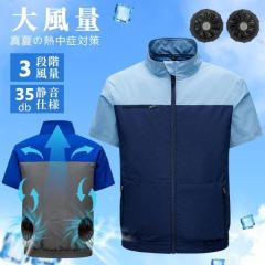 空調ウェア 【正規品】空調作業服 空調ウェア ベスト 半袖 エアコン服 空調作業着 冷却服 大風量 男女兼用 熱中症対策 日焼け対策 静音