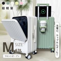スーツケース Mサイズ フロントオープン キャリーケース キャリーバッグ 静音 カップホルダー USB充電ポート 360度回転キャスター 軽量 T