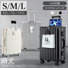 キャリーケース スーツケース S/M/Lサイズ ストッパー付き 機内持ち込み可能 USB充電ポート カップホルダー フレームタイプ 軽量 ダイヤ