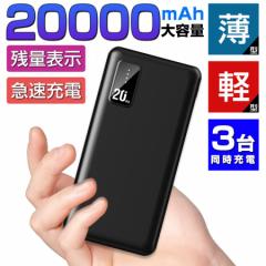 大容量モバイルバッテリー 軽量 薄型 20000mAh 3台同時充電 PSE 5v/2a スマホ携帯充電器 USB-A+Type-C入出力ポート