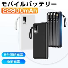 oCobe[ y e 22800mAh RlN^[ 5䓯[d  PSE X}zgя[d iPhone Android 