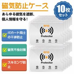 マイナンバーカード ケース クレジットカード 銀行カード スキミング防止ケース 磁気不良対策 ICカード干渉防止 磁気防止 磁気シールド