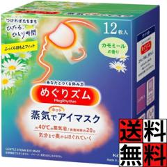 □ポスト投函□リフレッシュアイマスク 無香料 5枚入の通販はau PAY