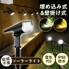 即納 ソーラーライト スポットライト 屋外 防水 おしゃれ 庭 LED ガーデンライト 屋外照明 角度調整 外灯 明るい アウトドア キ