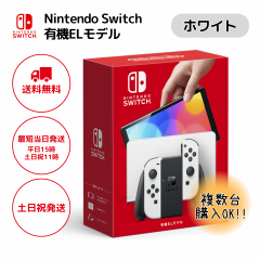 スイッチ 有機ELモデル ホワイト 本体 店舗印なし ニンテンドー Switch 新品 Nintendo 任天堂 ラッピング対応
