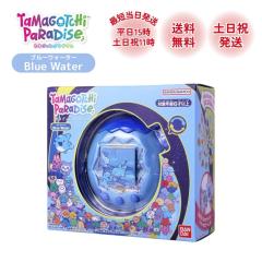 ���܂����� �p���_�C�X �u���[�E�H�[�^�[ �� �݂� �V�i �� ���F Blue Water Tamagotchi Paradise ���b�s���O�Ή�
