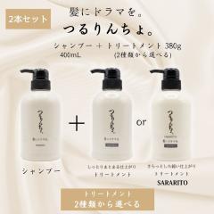 ルベル イオ クレンジング＜シャンプー＞ ＆ クリーム＜トリートメント