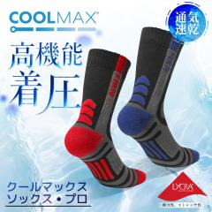 COOLMAX �N�[���}�b�N�X �\�b�N�X �X�|�[�c�\�b�N�X �� ����Ȃ� �o�R �C�� �A�E�g�h�A �N���[�� �ʋC�� �z������ �R�ۖh�L ���� ���� �N