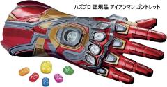 Marvel マーベル アイアンマン ガントレット 電動 Iron-man Iron man