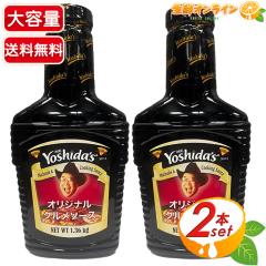 ����T�C�Y���yYoshidas�z���V�_ �O�����\�[�X �I���W�i���O���� ��e�� 1.36kg�~2�Z�b�g �e�����L�� �Ƃ�Ă� �\�[�X ���V�_�\�[�X �g�c