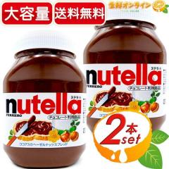 ��1kg�~2�Z�b�g��ynutella�z�k�e�� �R�R�A���� �w�[�[���i�b�c�X�v���b�h ��e�� 1000g �`���R���[�g�X�v���b�h �����p �`���R�\�[�X 
