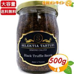 �ySELEKTIA TARTUFI�z���g�����t�� �\�[�X ��e�� 500g �C�^���A�Y �u���b�N�g�����t BLACK TRUFFLE SAUCE�y�R�X�g�R�z