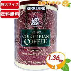 ��1.36kg��yKIRKLAND�z�J�[�N�����h �R�����r�A�R�[�q�[ ��e�� 1360g �_�[�N���[�X�g �R�[�q�[�� ����y�R�X�g�R�z