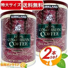 ��1.36kg�~2�{�Z�b�g��yKIRKLAND�z�J�[�N�����h �R�����r�A�R�[�q�[ ��e�� 1360g �_�[�N���[�X�g �R�[�q�[�� ����y�R�X�g�R�z