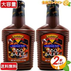 ����T�C�Y���yYoshidas�z���V�_ �A�����J���X�^�C���E�o�[�x�L���[�\�[�X ����e�� 1.25kg�~2�Z�b�g ���V�_�\�[�X BBQ �A�����J��BBQ�\