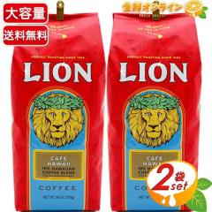 ��793g�~2�܃Z�b�g��yLION�z���C�I�� �R�[�q�[ �J�t�F �n���C�R�[�q�[ �u�����h �~�f�B�A�� �_�[�N ���[�X�g �R�[�q�[(��) ���蕲�y�R�X