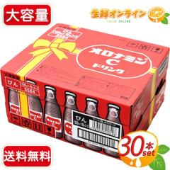 ≪120ml×30本入≫【大塚製薬】オロナミンC ドリンク ◇ビタミン豊富 ≪120ml×30本入≫【大塚製薬】オロナミンC ドリンク ◇ビタミン豊富