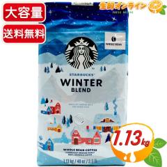 ��1.13kg�� ���~�G���聝�ySTARBUCKS�z�X�^�[�o�b�N�X �E�B���^�[�u�����h �� ���M�����[�R�[�q�[ �X�^�o �E�C���^�[�u�����h ���蓤 �R