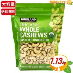 ��1.13kg��yKIRKLAND�z�J�[�N�����h �I�[�K�j�b�N ���� �J�V���[�i�b�c �Α� ��e�� �L�@ �J�V���[�i�b�c ���܂� ���َq ����y�R�X