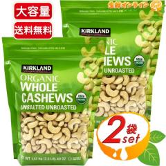 ��1.13kg�~2�܃Z�b�g��yKIRKLAND�z�J�[�N�����h �I�[�K�j�b�N ���� �J�V���[�i�b�c �Α� ��e�� �L�@ �J�V���[�i�b�c ���܂� ���َq 