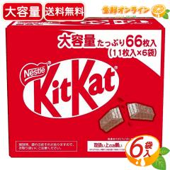 ��6�ܓ���yNestle�z�l�X�� �L�b�g�J�b�g ��e�� 66���� (11���~6�ܓ�) � �~���N�`���R���[�g �E�G�n�[�X �X�i�b�N�o�[ ���َq ����