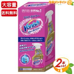 ��450ml�~2�{��yVANISH�z���@�j�b�V�� �I�L�V�A�N�V���� �ߗ��p���ݔ����X�v���[ ��e�� �ߗ��p�Y���� �z�p�V�~���� ���ݔ��� ���f�s�g
