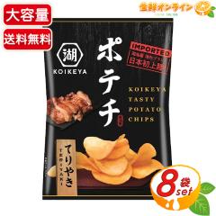 ≪472g×2袋セット≫【Calbee】ポテトチップス うすしお スーパービッグ