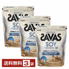 明治 ザバス ソイプロテイン100 ミルクティー風味 900g×3袋 送料無料