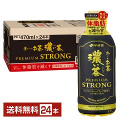 機能性表示食品 伊藤園 おーいお茶 濃い茶 プレミアムストロング 470ml ペットボトル 24本 1ケース 送料無料