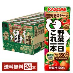 ポイント10倍 カゴメ 野菜一日これ一本 200ml 紙パック 24本 1ケース 送料無料
