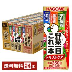 ポイント10倍 機能性表示食品 カゴメ 野菜一日これ一本 トリプルケア 200ml 紙パック 24本 1ケース 送料無料