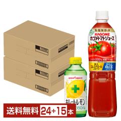 キレトマセット カゴメ トマトジュース 食塩無添加 720ml ペットボトル 15本とポッカサッポロ キレートレモン 155ml 瓶 24本で2ケース 送