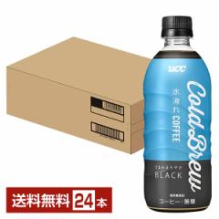 コーヒー UCC コールドブリュー ブラック 500ml ペットボトル 24本 1ケース 送料無料