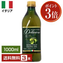 シエロ エクストラバージンオリーブオイル(750ml×3セット)[オリーブ