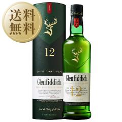 【weky】Glenfiddich 12年 シングルモルトウイスキー　2本 ウイスキー グレンフィディック 12年 スペシャルリザーブ シングル