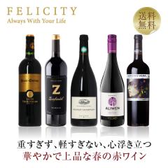 400�~OFF�N�[�|�� �y1�z�ԃ��C���Z�b�g �G�߂Ɗy���ރ��C���I �t�̐ԃ��C��5�{�Z�b�g ��1�e 750ml�~5 �������� ��s�� ���ݔ�� ���C��